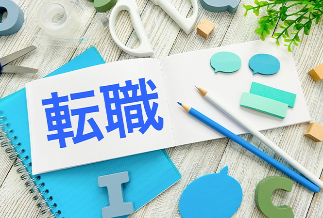 ハウスクリーニングの仕事の人間関係(転職した場合)